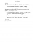 Порядок рассмотрения обращений и обязанности должностных лиц ФССП России при рассмотрении обращений граждан