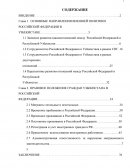 Анализ правовых основ взаимоотношений Российской Федерации и Республики Узбекистан