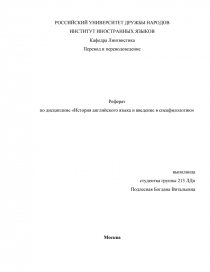 Курсовая работа: Развитие предлогов в истории французского языка
