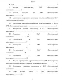 Курсовая работа: Розробка системи менеджменту у ВАТ Геотехнічний інститут