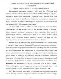 Курсовая работа: Розробка системи менеджменту у ВАТ Геотехнічний інститут