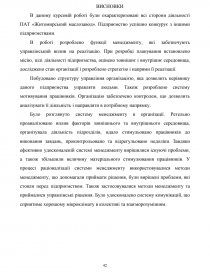 Курсовая работа: Розробка системи менеджменту у ВАТ Геотехнічний інститут