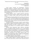 Характеристика законодательства о социальном обеспечении в России до 1917 года