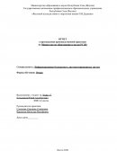 Отчет по практике на Министерстве образования и науки РС(Я)