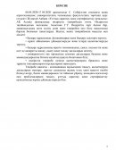 Отчет по стажировке в АҚ Астана
