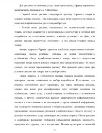 Курсовая работа: Экономическое обоснование создания туроператорской фирмы