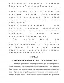 Реферат: Правовое положение Президента Республики Беларусь