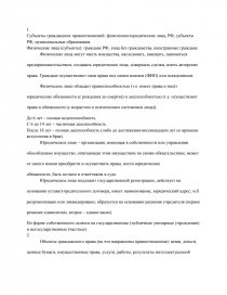 Контрольная работа по теме Гражданское право РФ 