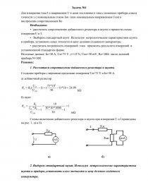 Отметьте на схеме важнейшую задачу метрологии