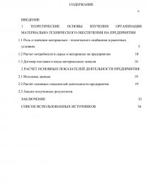 Курсовая работа: Оптимизация материально-технического обеспечения предприятия