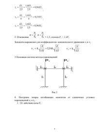 Контрольная работа по теме Расчёт плоской рамы на устойчивость