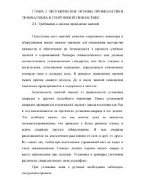 Курсовая работа по теме Влияние утренней гимнастики на работоспособность младших школьников