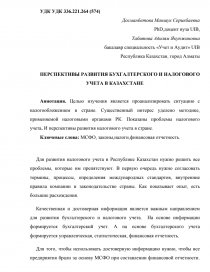 Реферат: Организация бухгалтерского финансового учета на сельскохозяйственных предприятиях