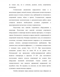 Курсовая работа по теме Влияние утренней гимнастики на работоспособность младших школьников