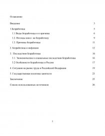 Контрольная работа по теме Проблема безработицы - ключевой вопрос рыночной экономики