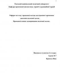 Реферат: Сучасні методи дослідження економічної теорії