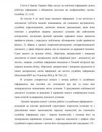 Контрольная работа: Робота з документами, що містять комерційну таємницю