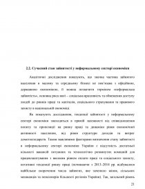 Курсовая работа: Стан зайнятості соціально незахищених верств населення