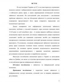 Курсовая работа: Стан зайнятості соціально незахищених верств населення