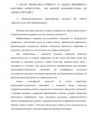 Фінансово-економічна характеристика діяльності ВП «Шахти «Краснокутська» ДП «Донбасантрацит»