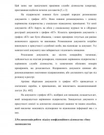 Контрольная работа: Робота з документами, що містять комерційну таємницю