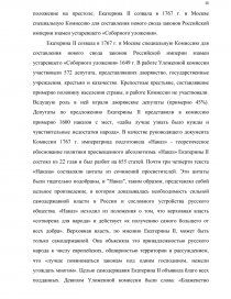 Контрольная работа: Становление и роль просвещенного абсолютизма Екатерины II