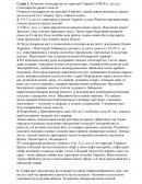 Розвиток господарства на території України (VIII-II ст. до н.е). Господарство ранніх слов’ян