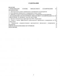 Курсовая работа: Финансовое планирование и прогнозирование