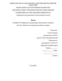 Реферат: Качество и конкурентоспособность продукции 2