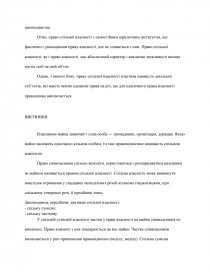 Курсовая работа: Право приватної власності за законодавством України