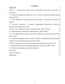 Курсовая работа по теме Сущность аудита, его цель и задачи