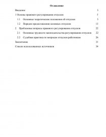 Курсовая работа: Теоретический анализ правоотношений в сфере трудового права