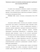 Банковские слияния и поглощения: российская практика и зарубежный опыт (на примере ВТБ ПАО)