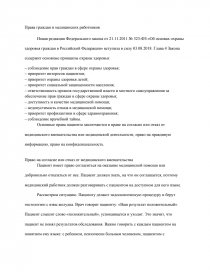 Курсовая работа: Оказание медицинской помощи без согласия пациентов