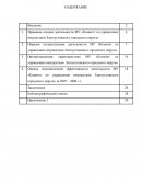 Отчет по практике в МУ «Комитет по управлению имуществом Златоустовского городского округа»