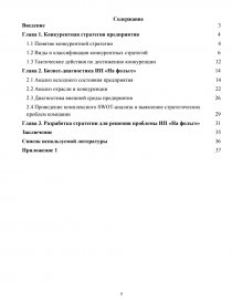 Курсовая работа: Анализ деятельности предприятия ОАО 