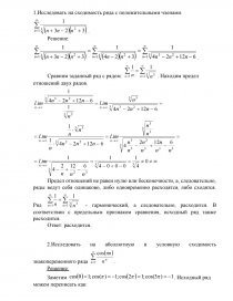 Контрольная работа: Сходимость рядов