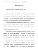 Як президент України дав звіт про зроблений клопіт