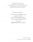 Аннотация на произведение для хора А.Г.Рубинштейн "Горные вершины"