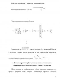 Контрольная работа по теме Оборудование машиностроительного производства