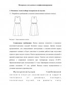 Требования к материалам женское платье