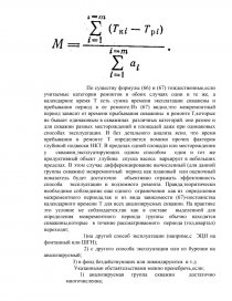 Реферат: Подземный ремонт скважин. Виды подземных ремонтов, применяемая техника, оборудования. Коэффици