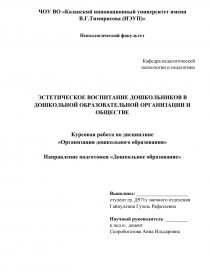 Курсовая работа: Эстетическое воспитание средствами искусства