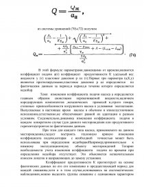 Реферат: Подземный ремонт скважин. Виды подземных ремонтов, применяемая техника, оборудования. Коэффици