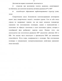 Реферат: Компоненты, обладающие свойствами понижать горючесть полимерных материалов