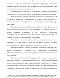 Реферат: Меры пресечения в российском уголовном процессе 2