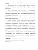 Отчет по практике в Комитете Администрации города Новоалтайска
