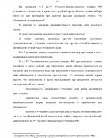 Реферат: Меры пресечения в российском уголовном процессе 2