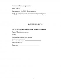 Контрольная работа по теме Фальсификация продовольственных товаров. Оценка качества консервов