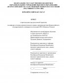 Отчет по практике на кафедре уголовно-процессуального права и криминалистики Всероссийского государственного университета юстиции (РПА 